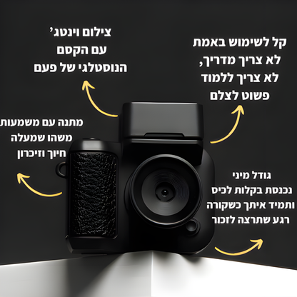 MINI VINTAGE | מצלמת וינטג'